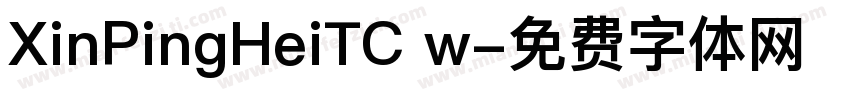 XinPingHeiTC w字体转换